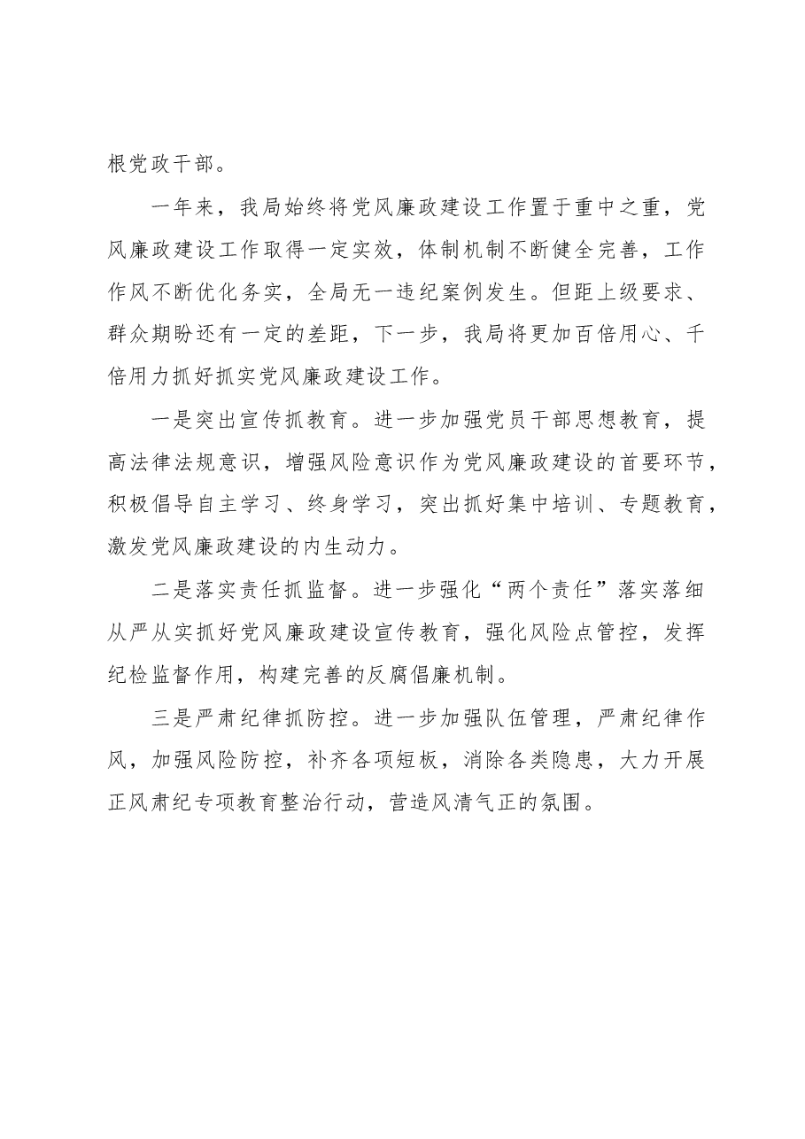 2019年党风廉政建设工作总结.docx,第4页预览