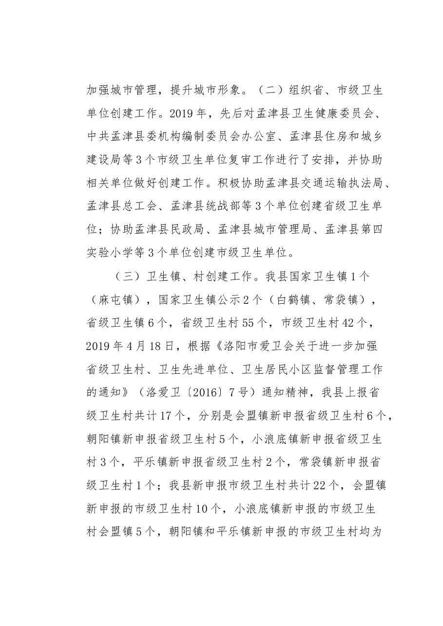 爱卫办(创建办)主任述职报告.docx,第2页预览