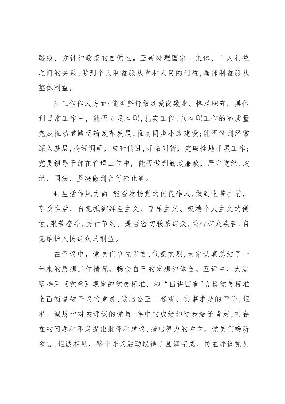 机关党支部2019年度民主评议党员工作情况报告.docx,第4页预览