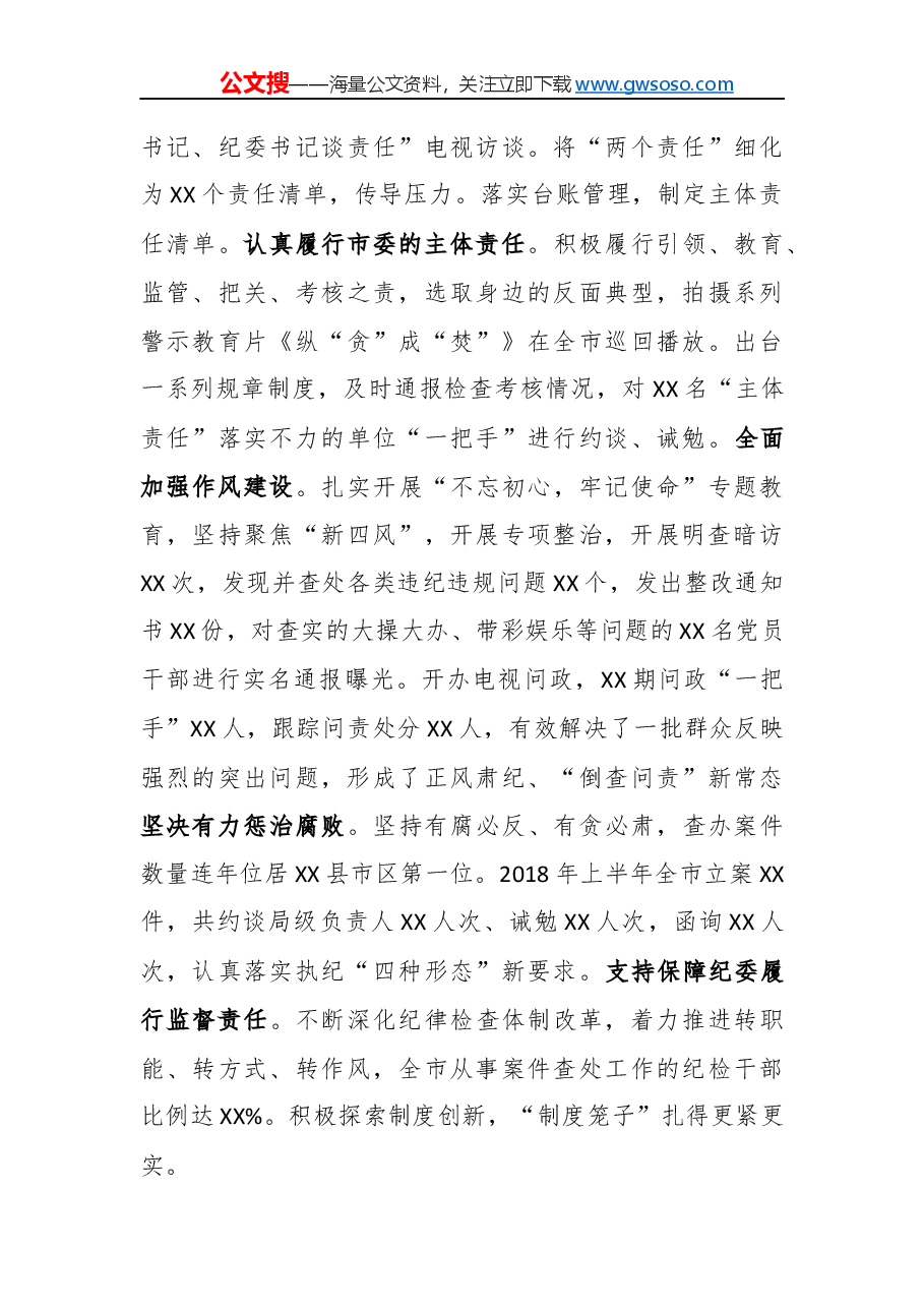 “不忘初心,牢记使命”主题教育对照检查材料.docx,第3页预览