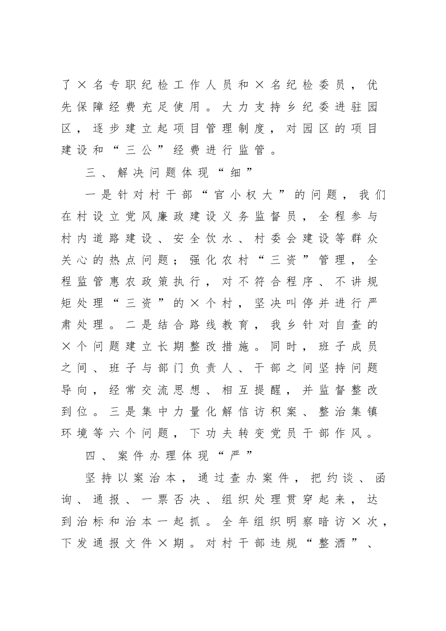 乡党委书记述责述廉报告.doc,第3页预览
