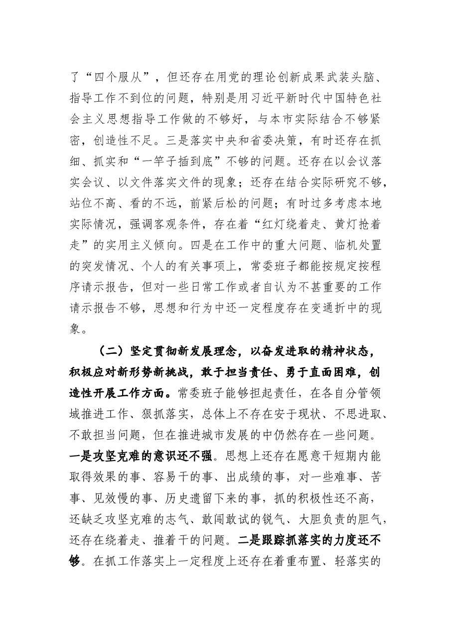 (25篇)民主生活会汇编.docx,第3页预览