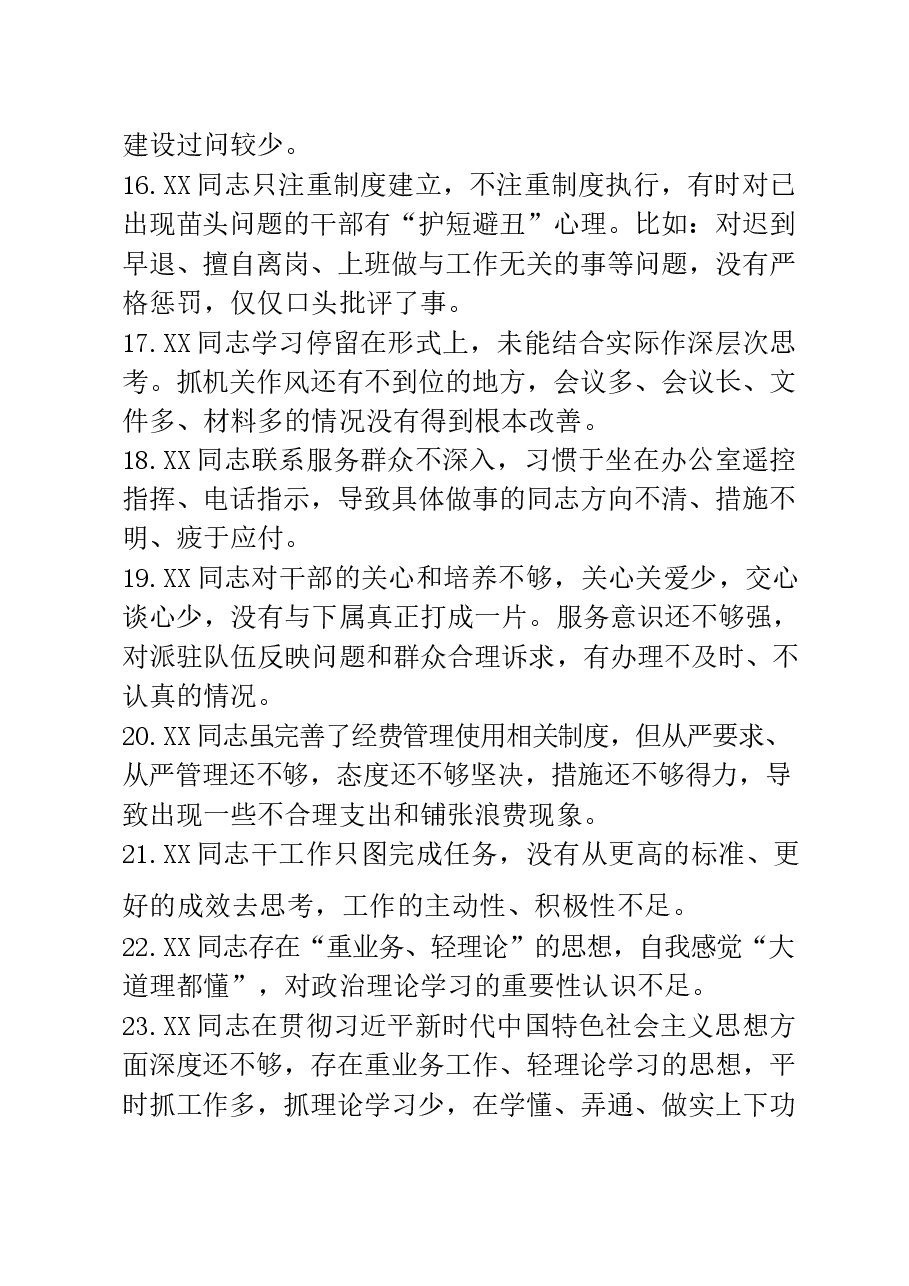 20190115相互批评意见汇编300条(仅限学习,请勿抄袭).docx,第3页预览