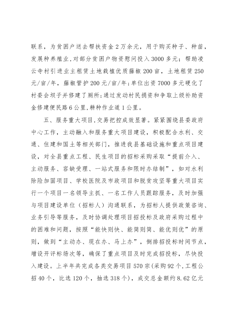xx公共资源交易中心2017年工作总结.doc,第3页预览