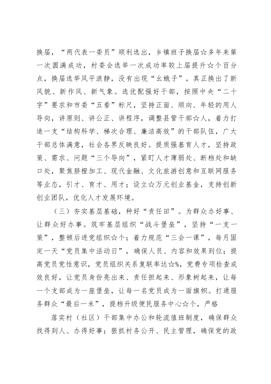 落实全面从严治党责任述职报告.docx,第2页预览