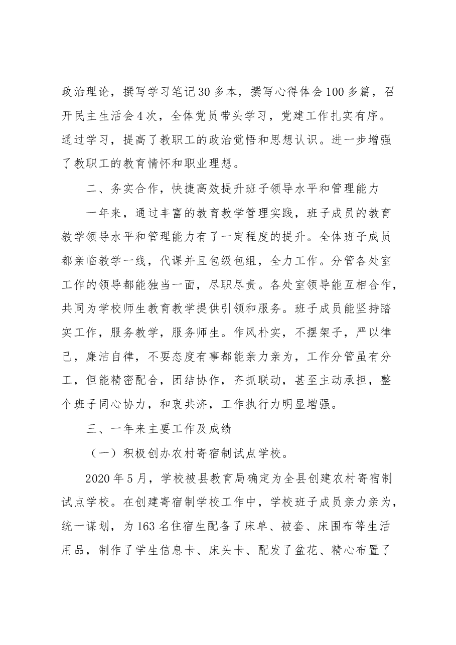 校长述职报告(代表领导班子).doc,第2页预览