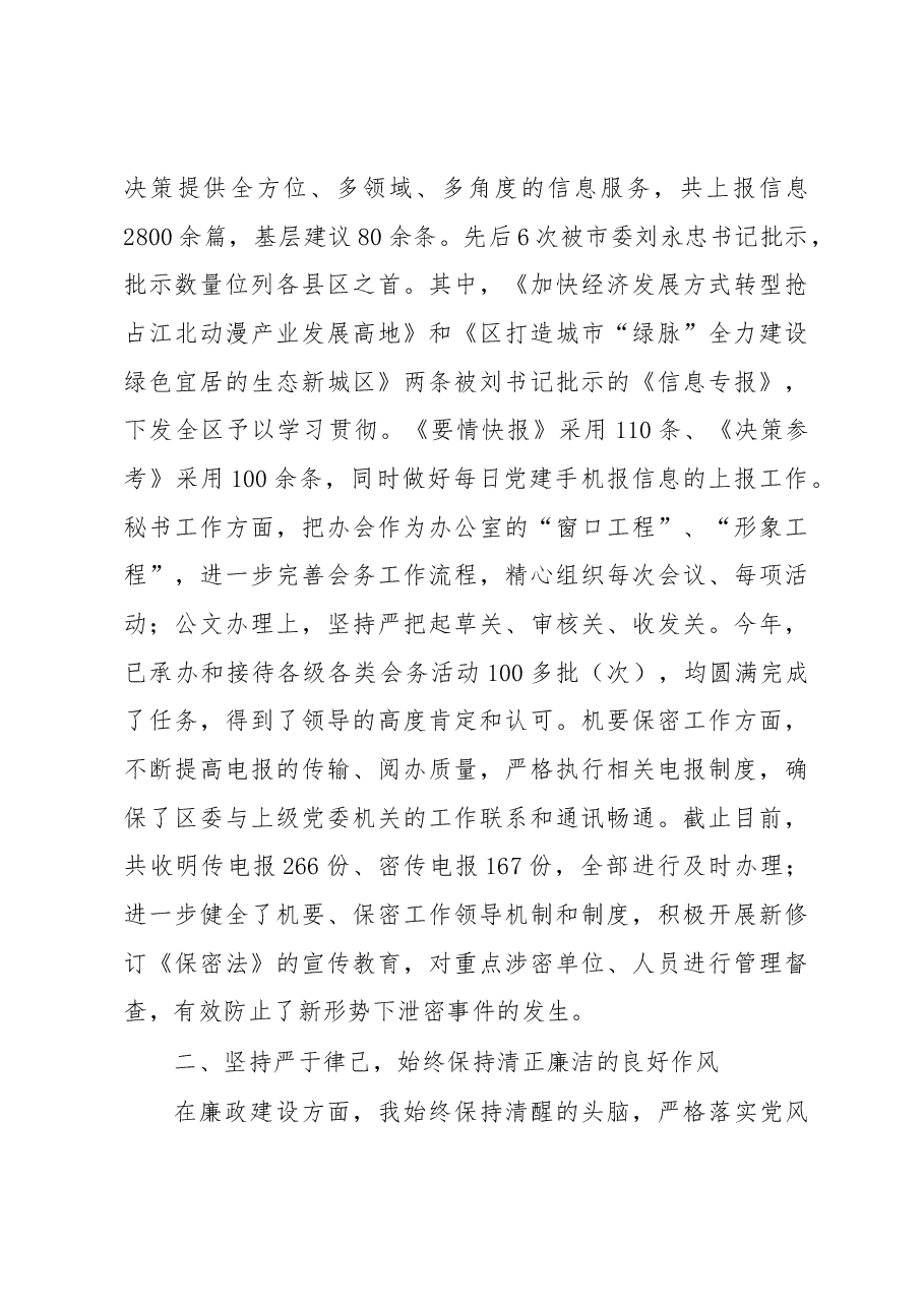办公室主任述职述廉报告.docx,第2页预览