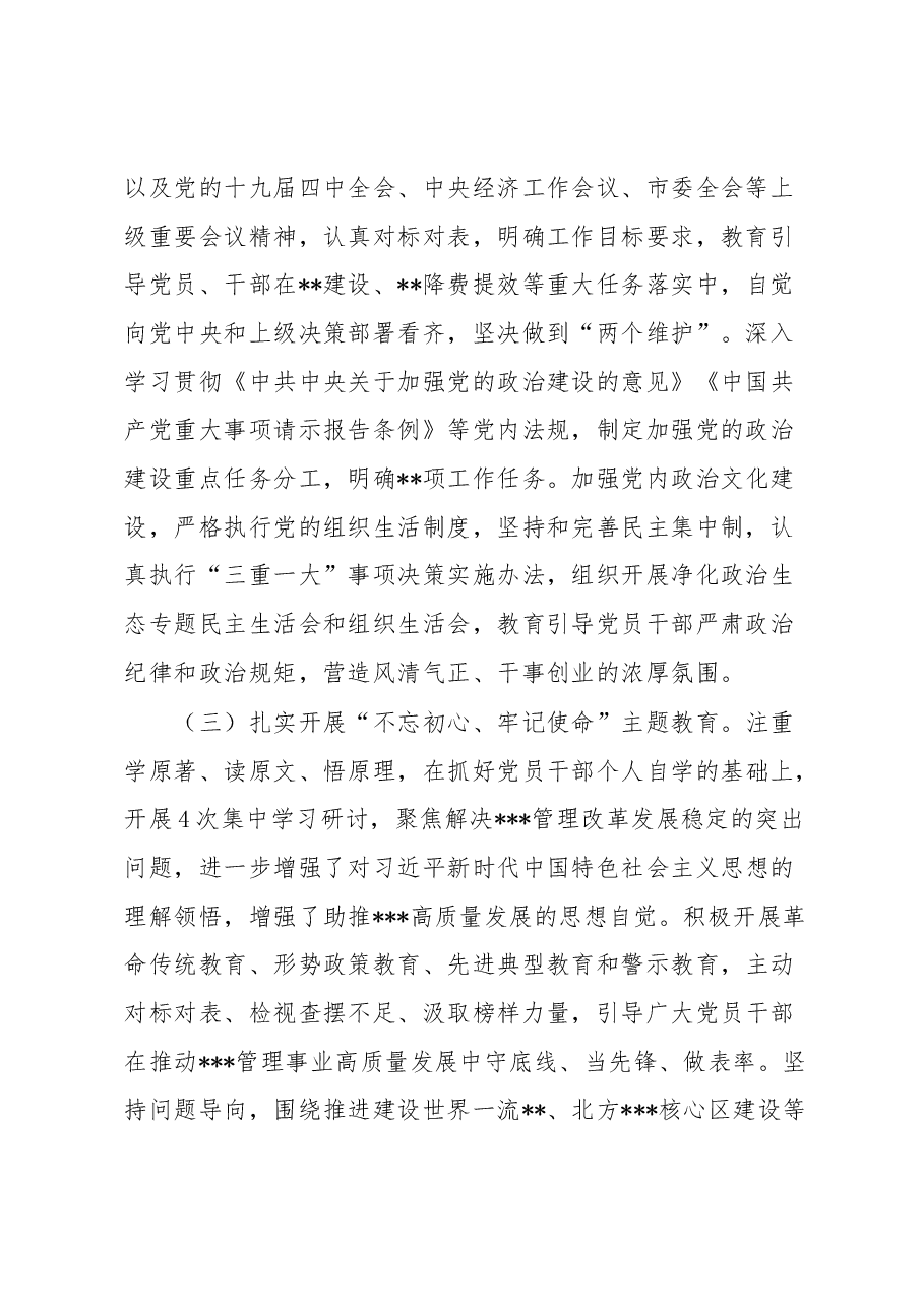 (5篇)个人述责述廉报告.docx,第2页预览