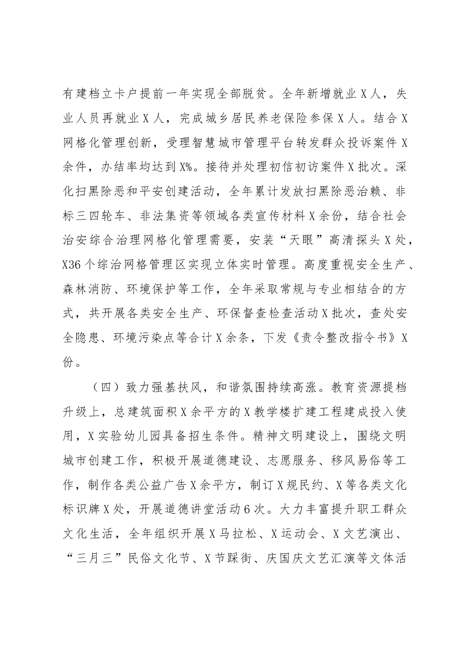 述职报告.doc,第4页预览