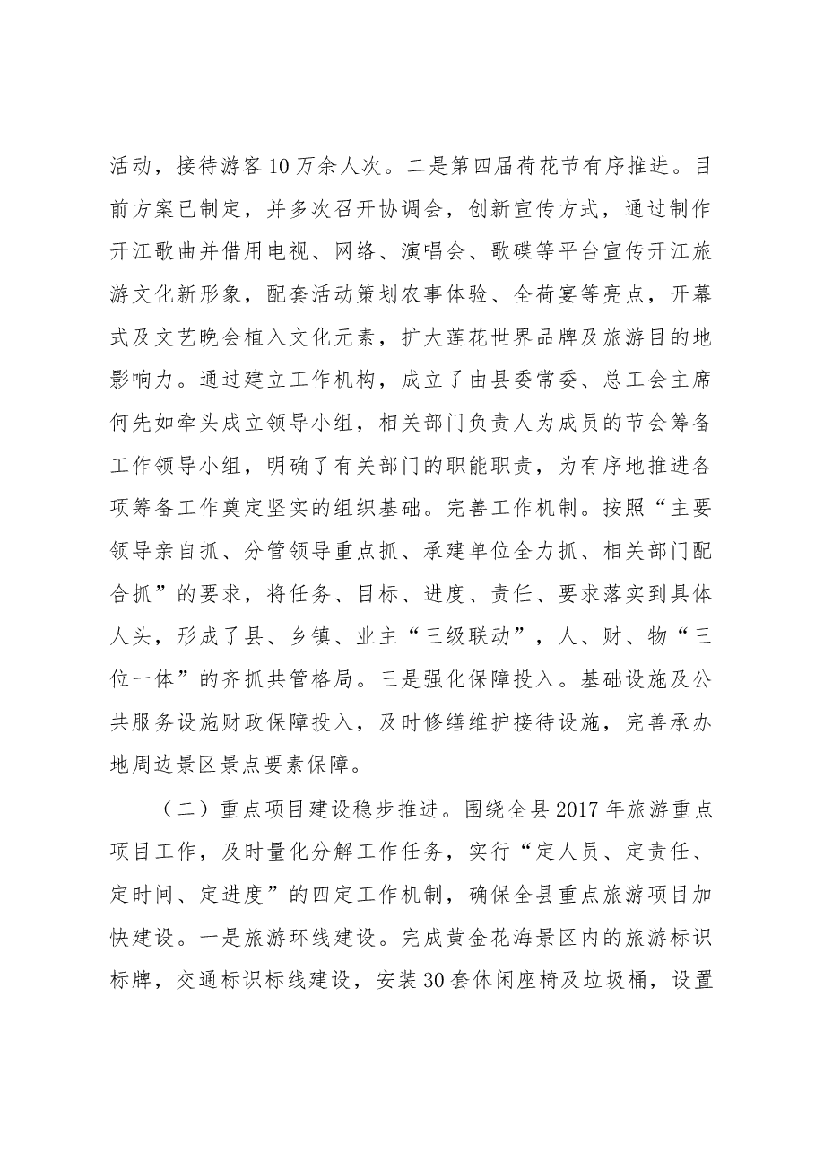 县旅游局2017年上半年工作总结.docx,第2页预览