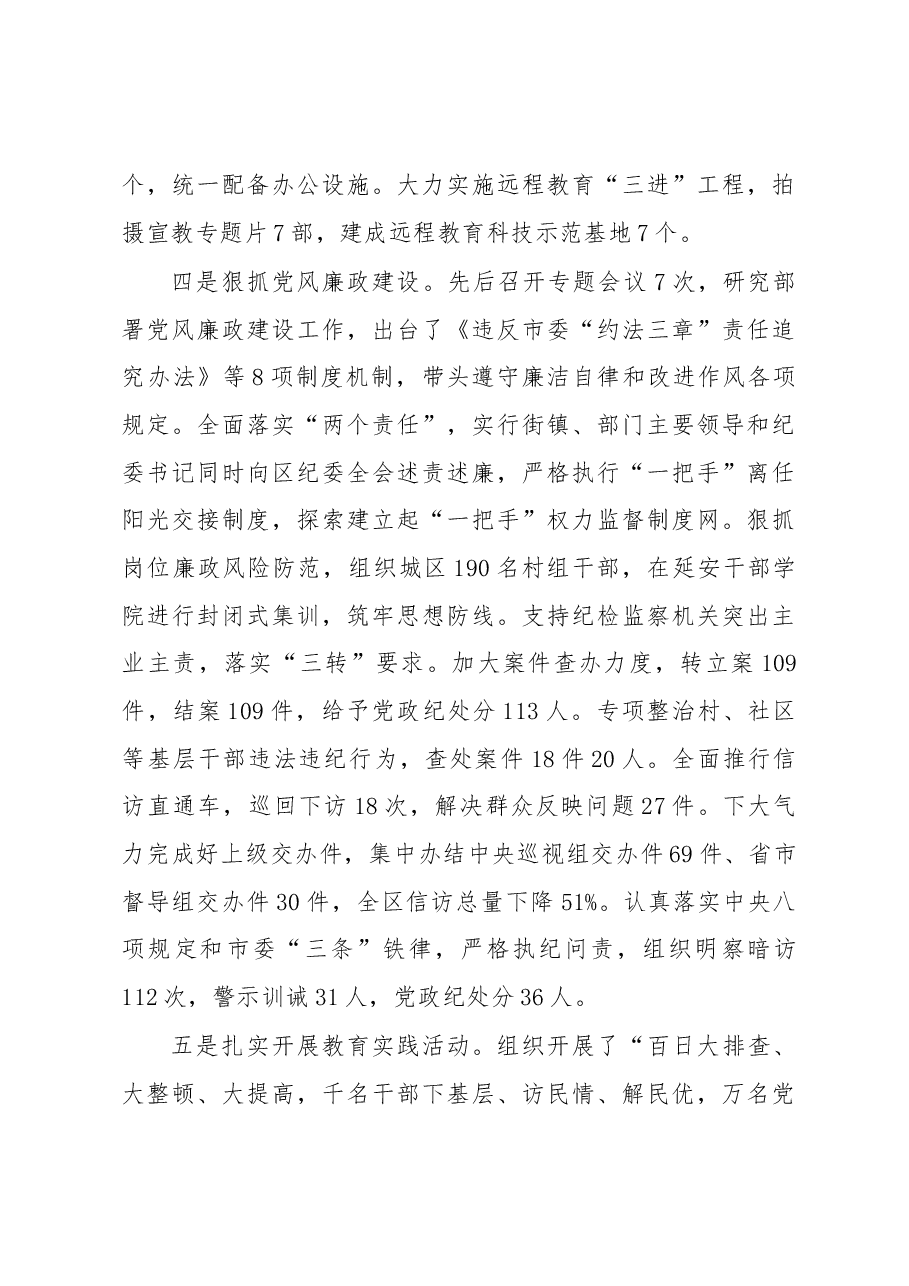 抓党建工作和履行主体责任述职报告--中共XX市XX区委书记.docx,第4页预览