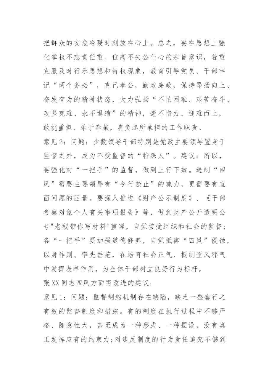 2020组织生活会谈心谈话记录4篇.docx,第2页预览