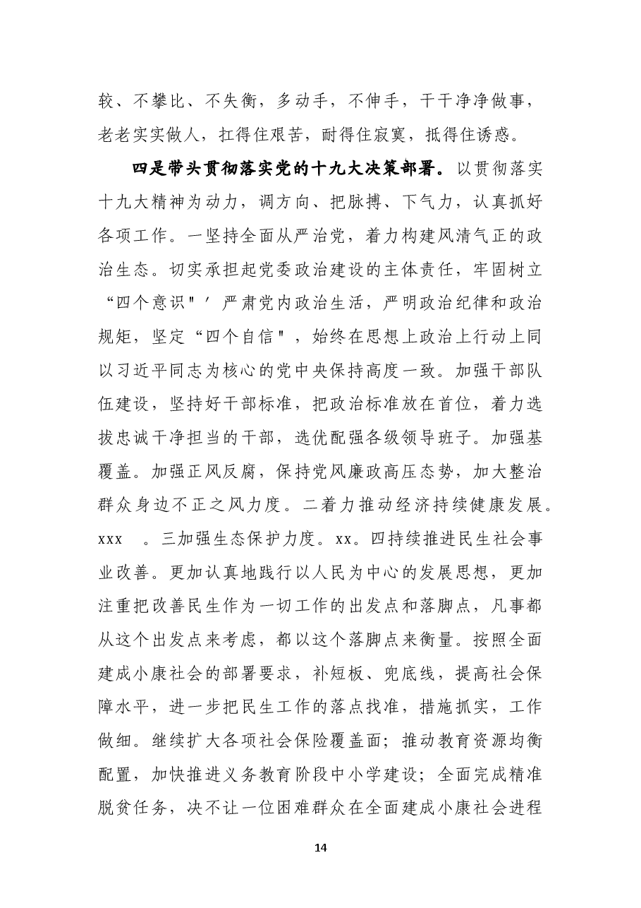 民主生活会发言提纲.doc,第4页预览
