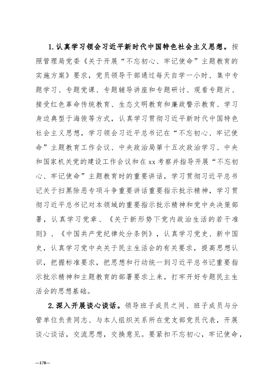 全套:厅局党委主题教育专题民主生活会全套资料汇编(方案+班子及10名班子成员检视剖析材料).doc,第3页预览