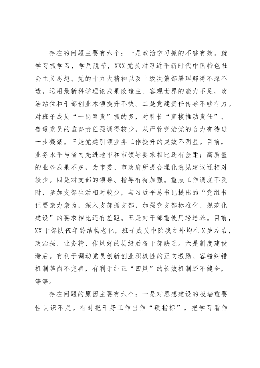 市县党建工作专项述职报告.docx,第3页预览