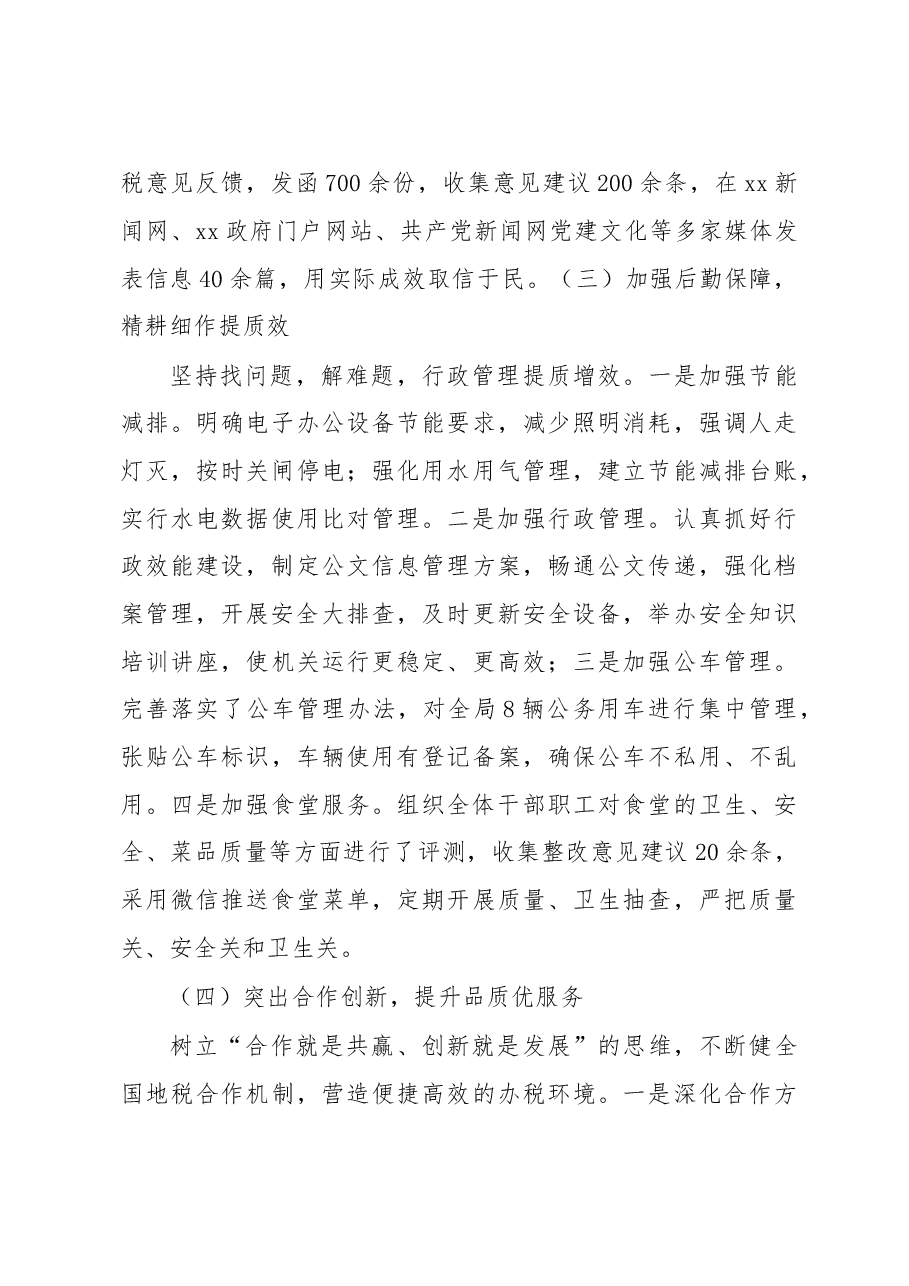 地方税务局2017年工作总结.doc,第4页预览