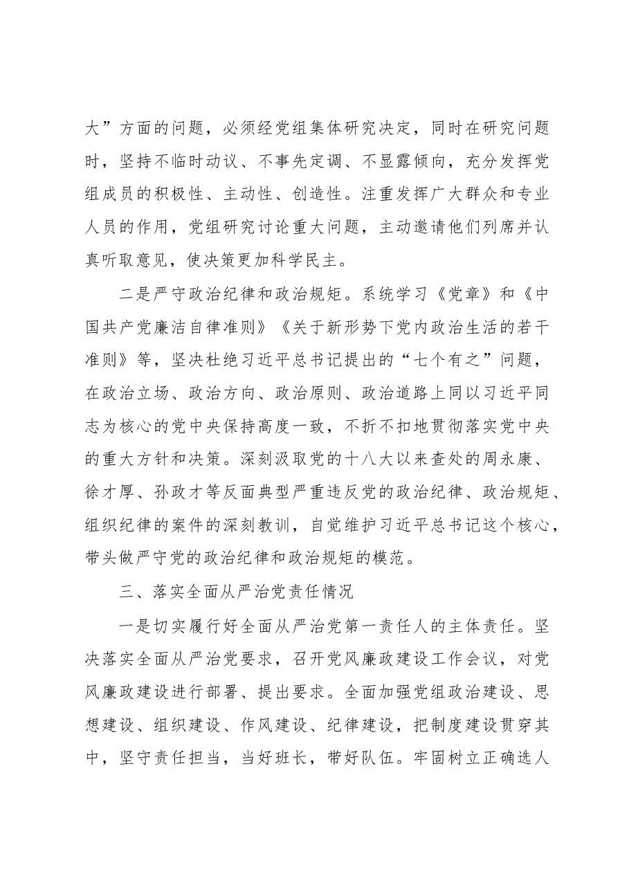 (4篇)党的工作类述职报告.docx,第3页预览
