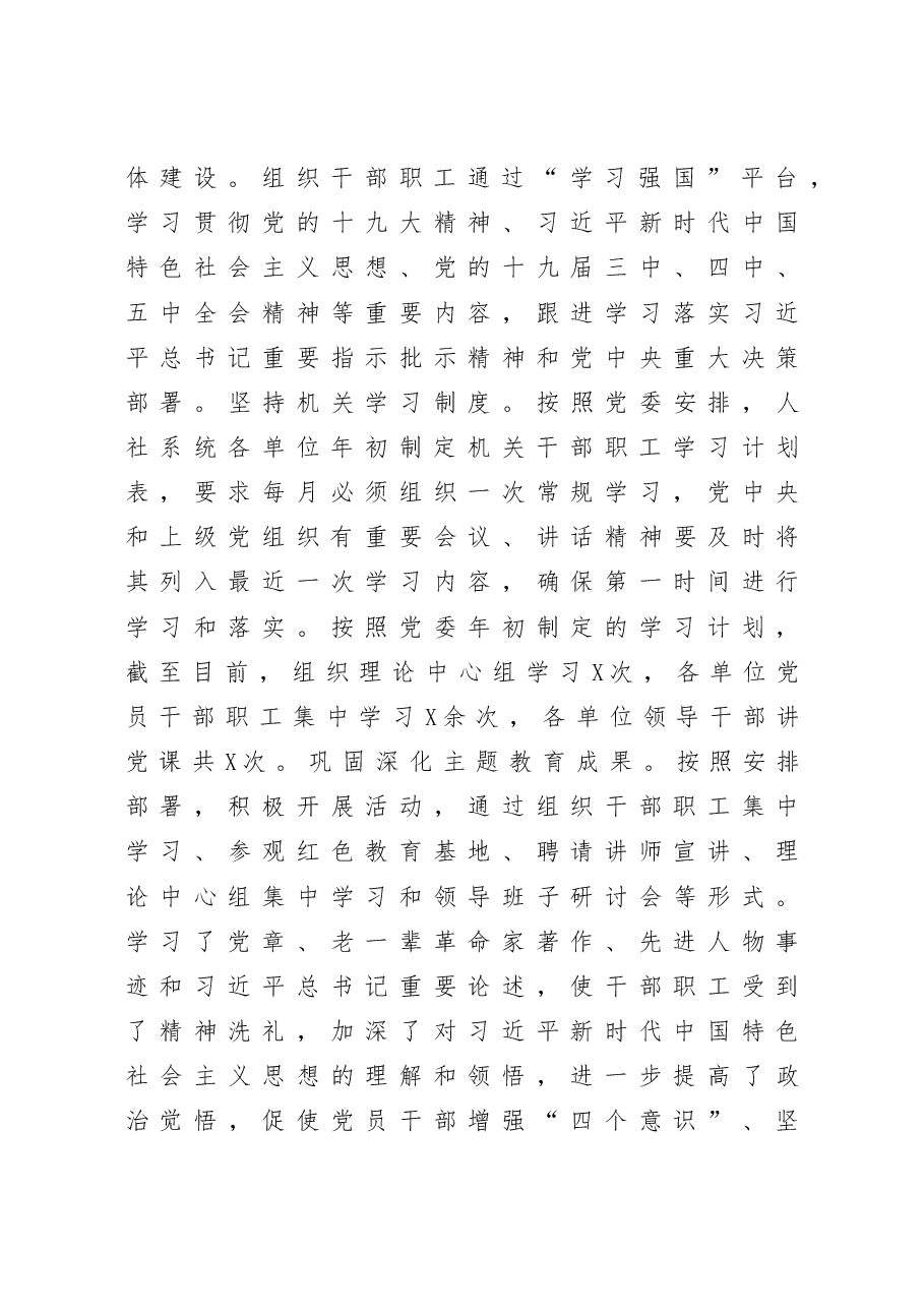 人社局机关党委书记2020年抓党建工作述职报告.docx,第4页预览