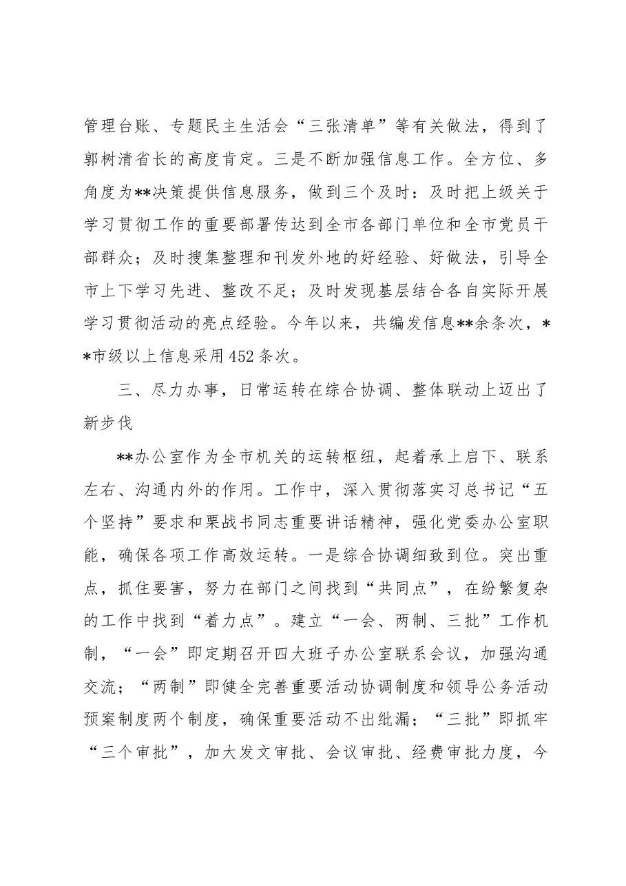 办公室工作总结2.doc,第4页预览