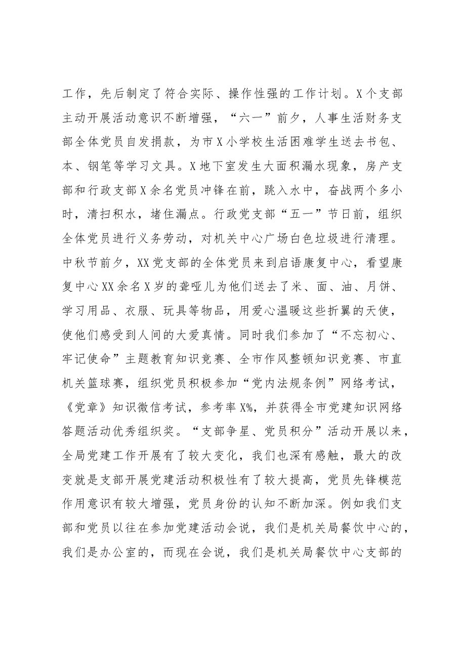 机关事务局2019年党建工作述职报告.docx,第4页预览