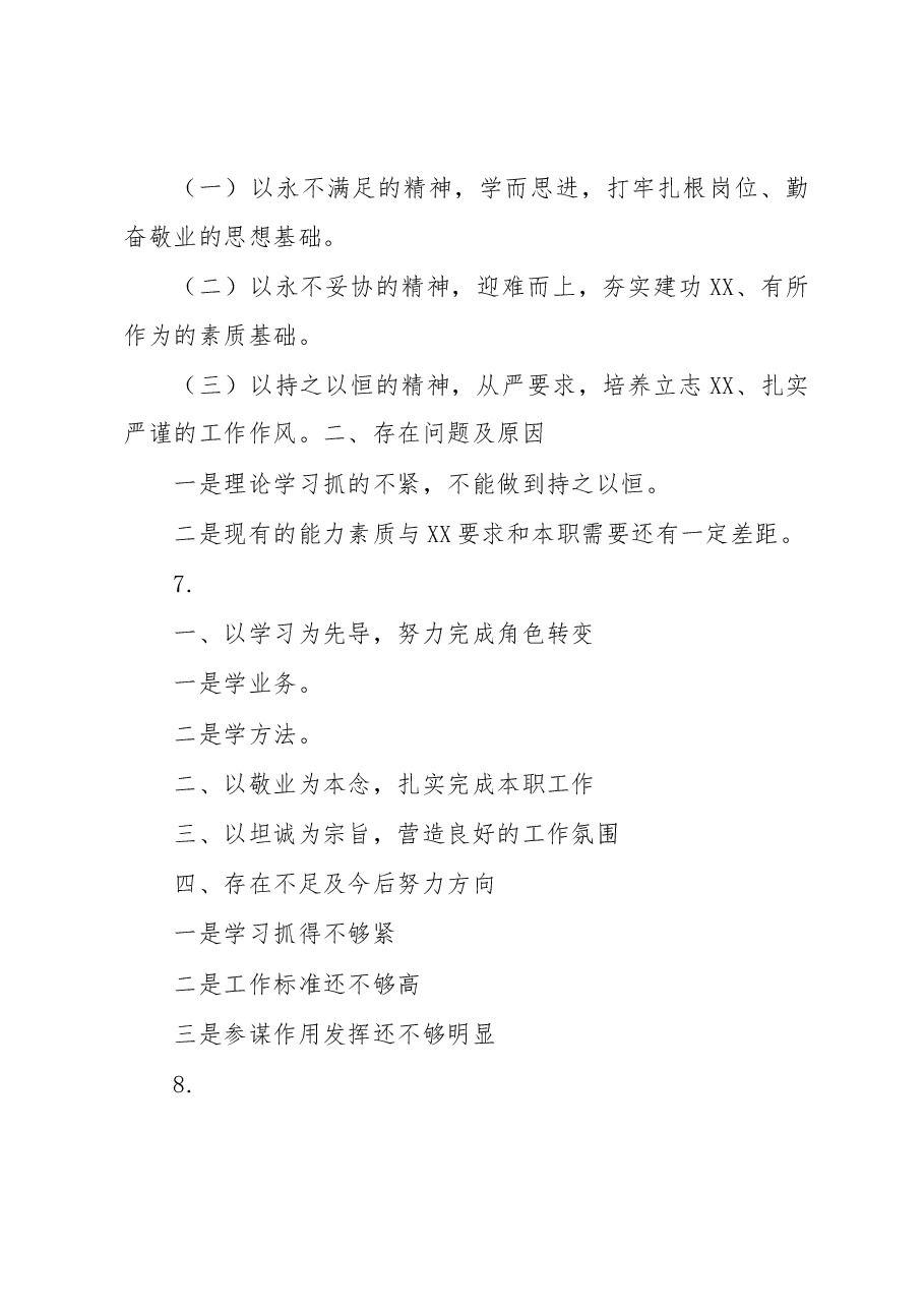 终个人述职提纲大全.docx,第4页预览