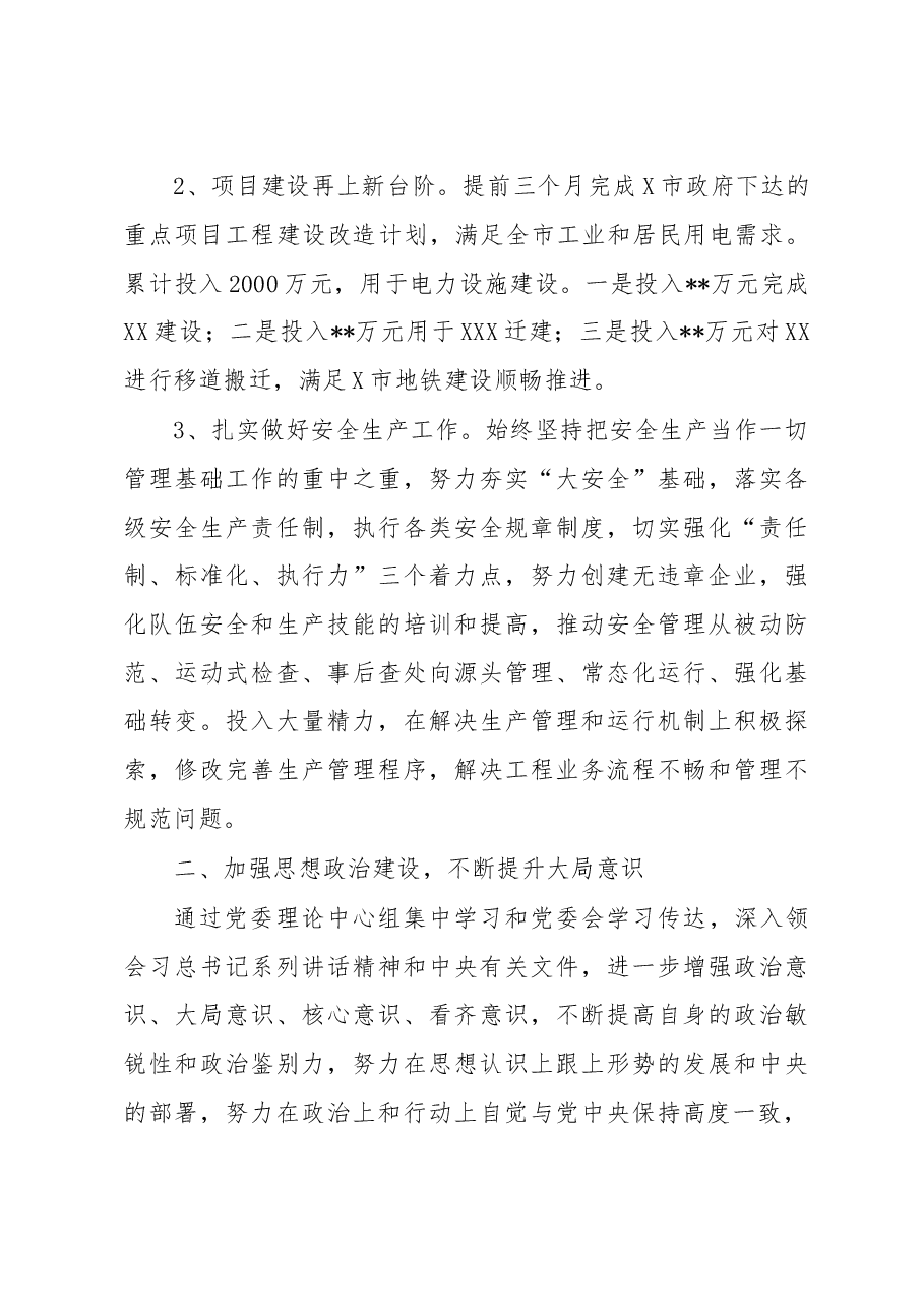 (7篇)电力公司领导班子、领导述职述廉报告汇编.doc,第3页预览