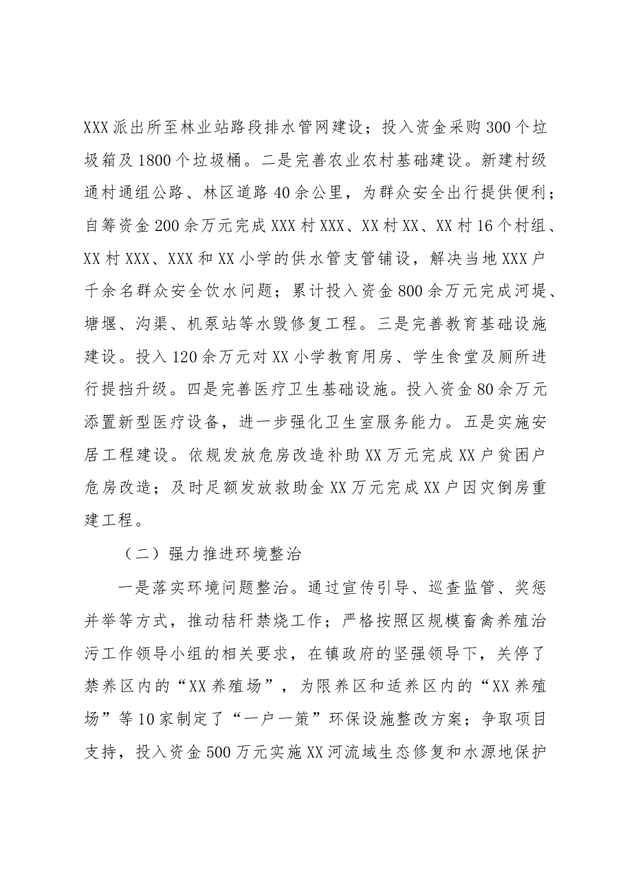 镇长述职述廉述法报告.docx,第4页预览