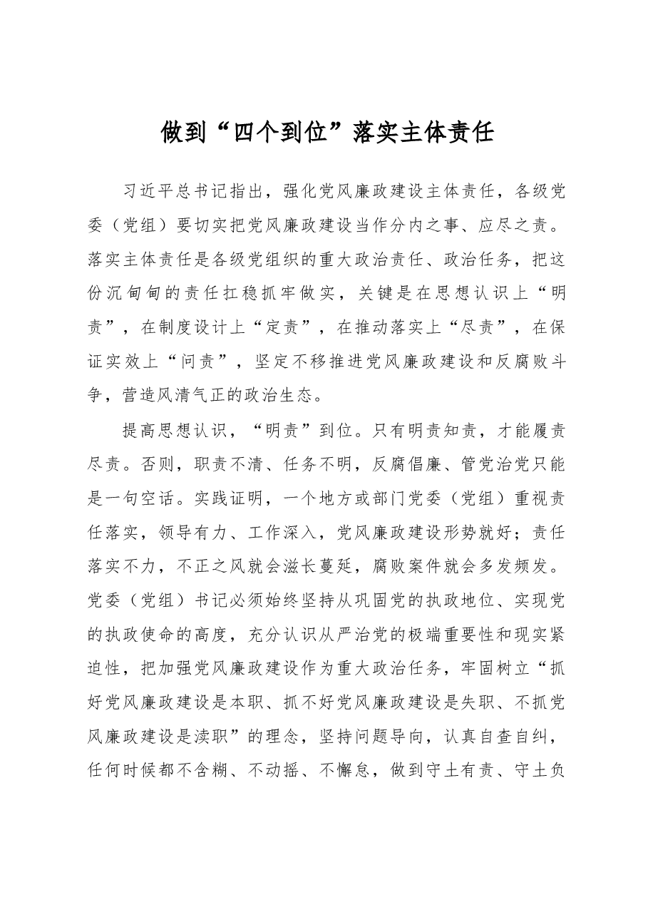 落实主体责任汇报总结范文.docx,第1页预览