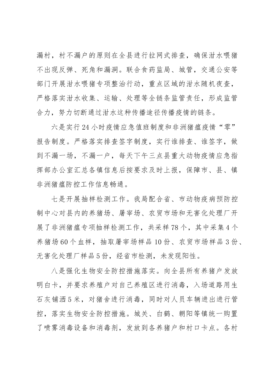 畜牧局局长述职报告.docx,第4页预览