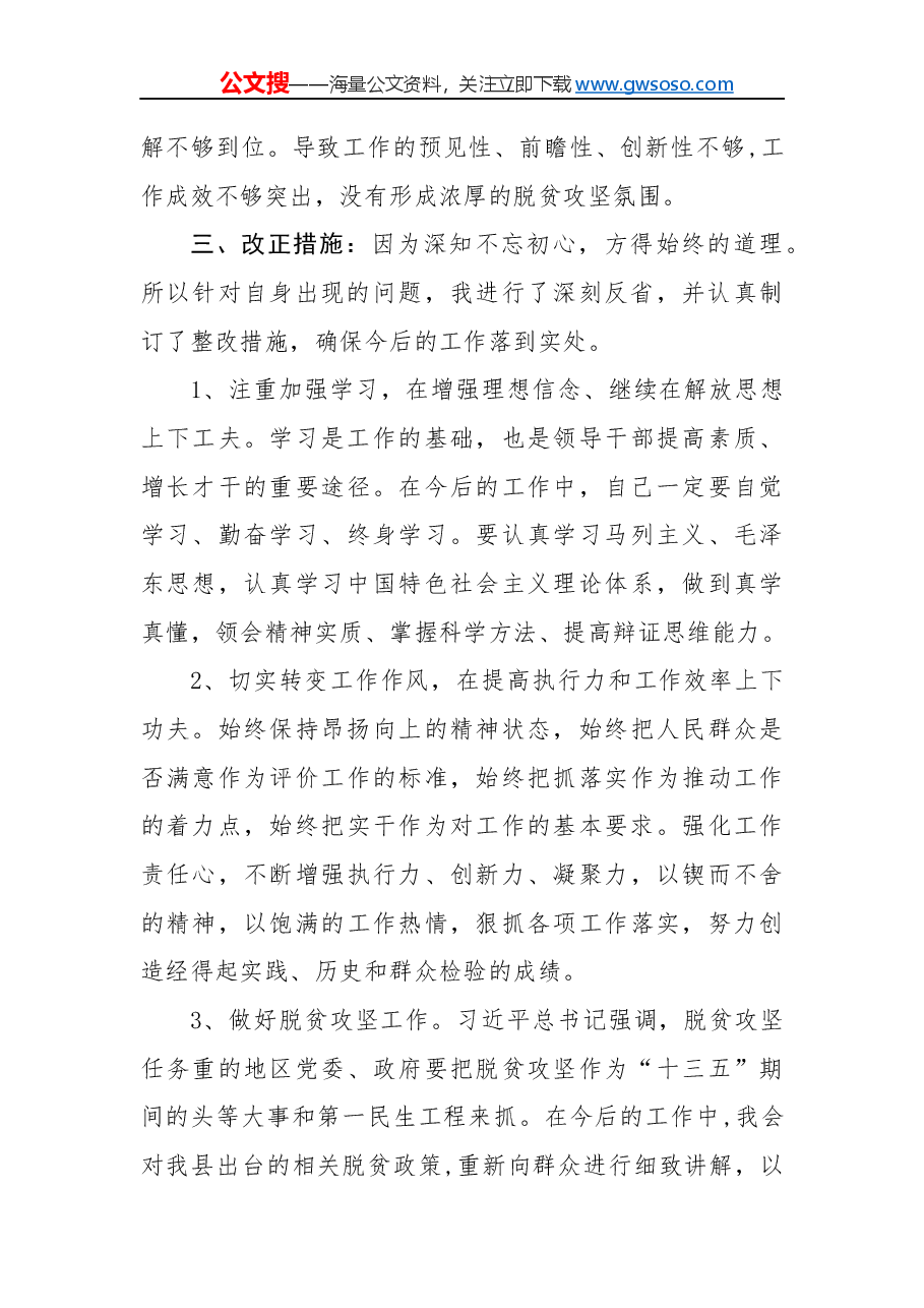 领导干部民主生活会个人对照检查材料（二）.docx，第3页预览