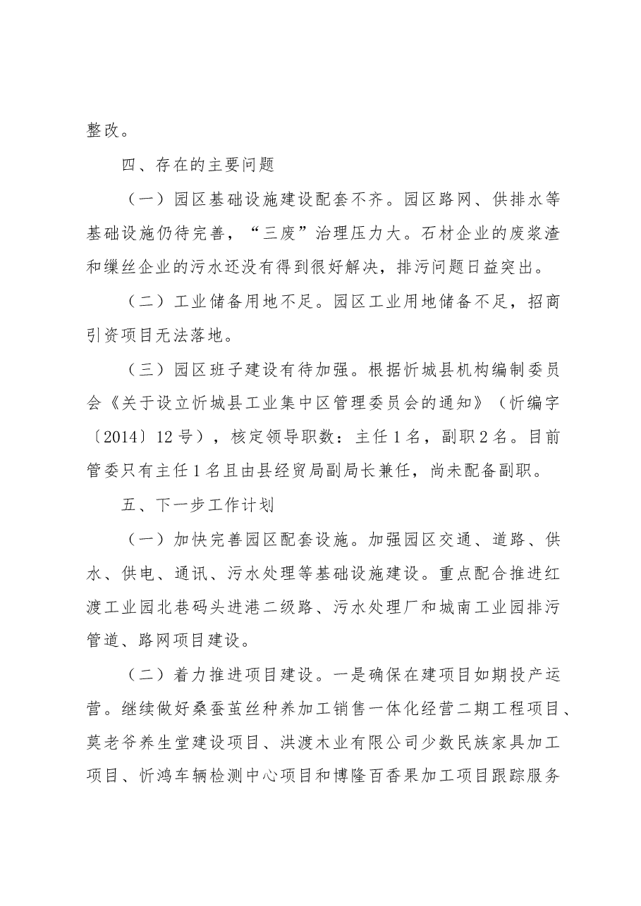 县工管委2017年上半年工作总结及下一步工作计划.docx,第4页预览