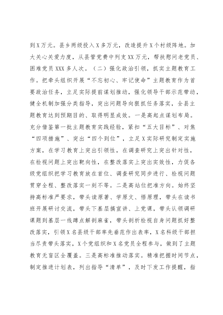2019年县委书记抓基层党建工作述职报告.docx,第2页预览