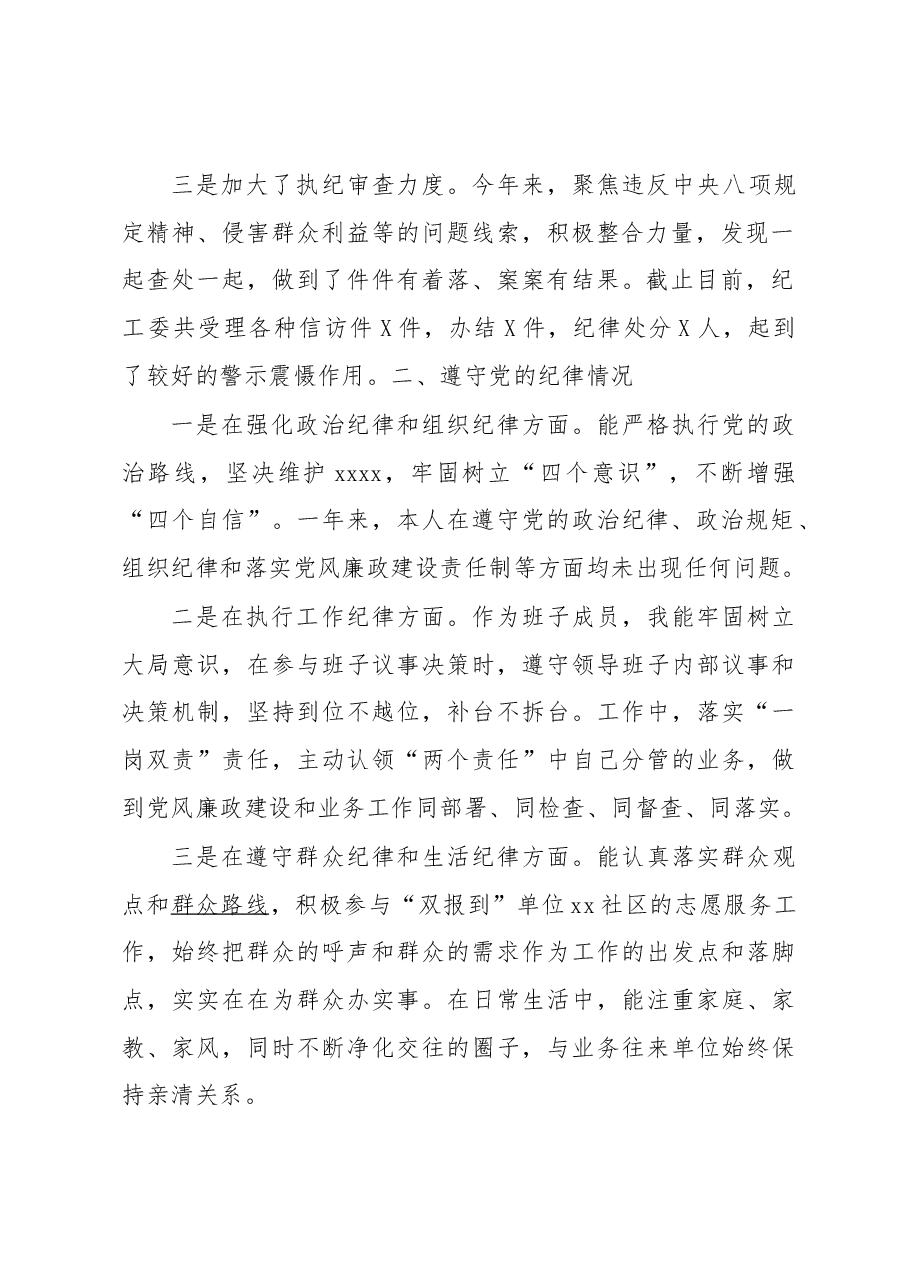 纪工委书记2020年度述责述廉报告.docx，第2页预览