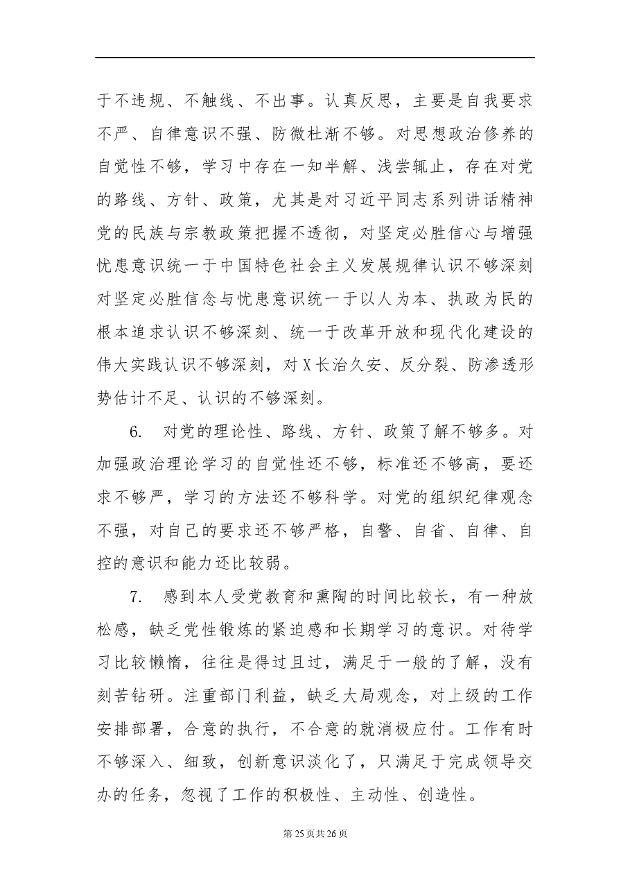 对照检查原因分析写作素材库(75条).docx,第3页预览
