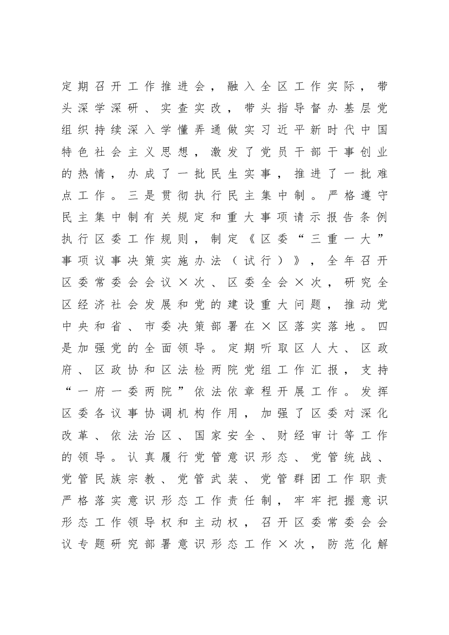 党委书记述职述廉报告.docx,第2页预览