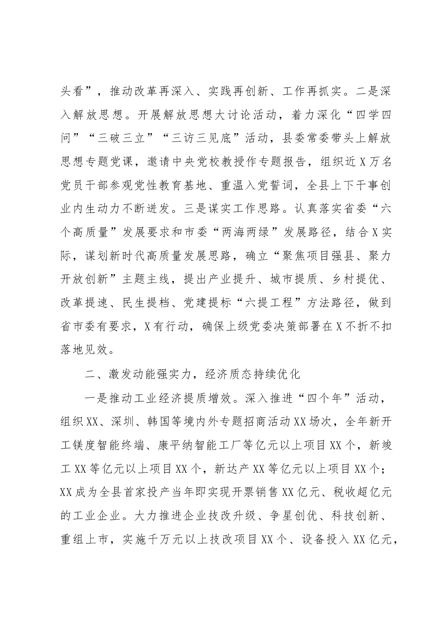 县委书记作县委领导班子工作述职述廉及选人用人报告.docx,第2页预览