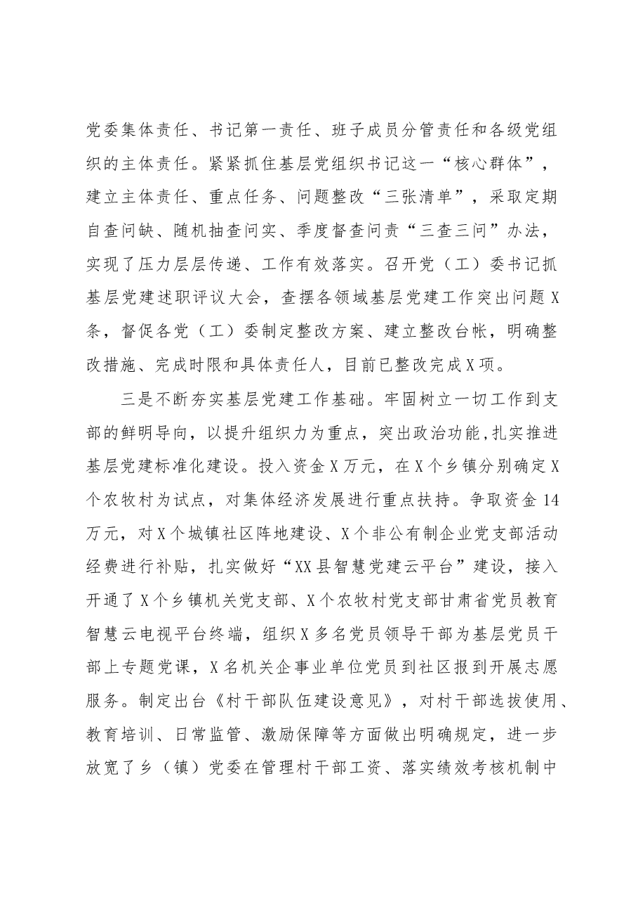 中共XX县委2018年工作总结.docx,第3页预览