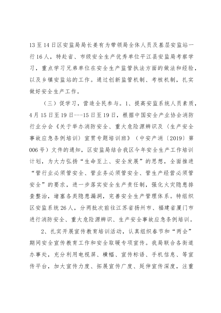 2019年安全生产和消防工作总结.docx,第4页预览