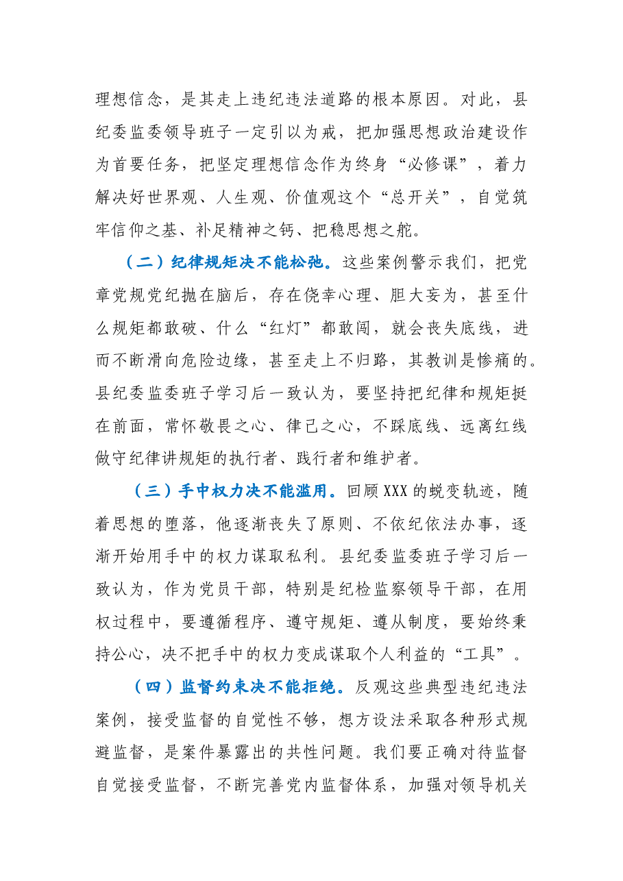 县纪委监委领导班子以案促改专题民主生活会对照检查材料.docx,第2页预览