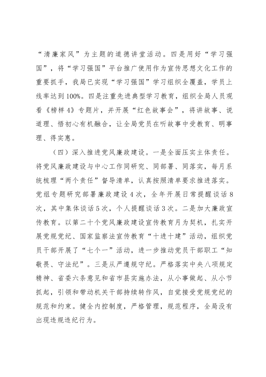 县统计局领导班子年度考核述职述廉报告.docx,第3页预览