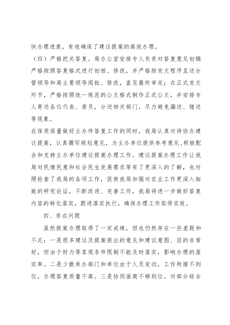 琼中县农业局2017年人大代表建议和政协提案办理情况工作总结.docx,第4页预览