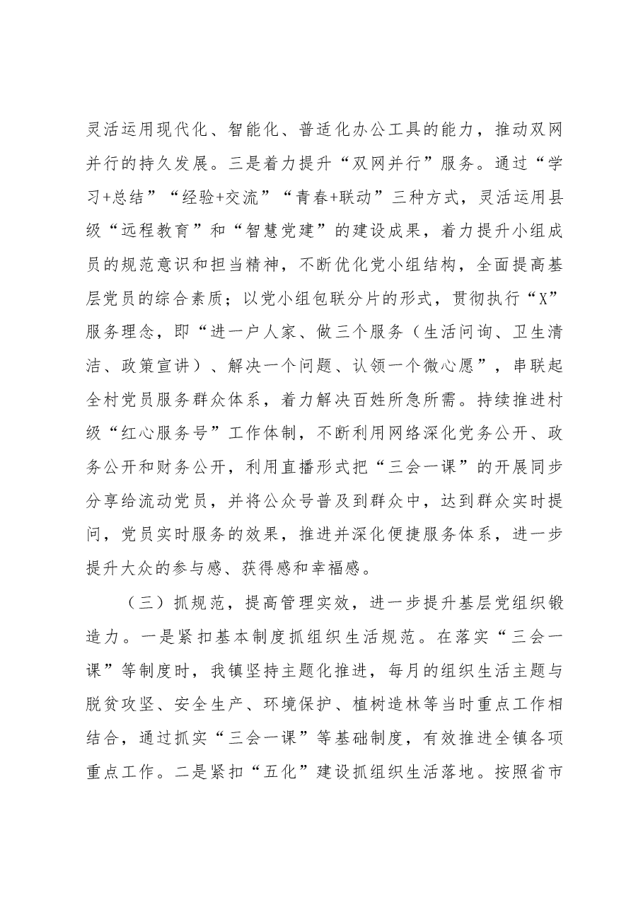 2019年上半年党建工作总结（镇党委）.doc，第3页预览