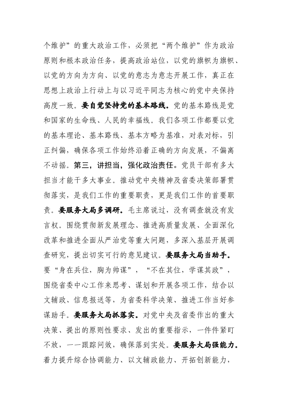 在党支部专题组织生活会上的讲话.docx，第4页预览
