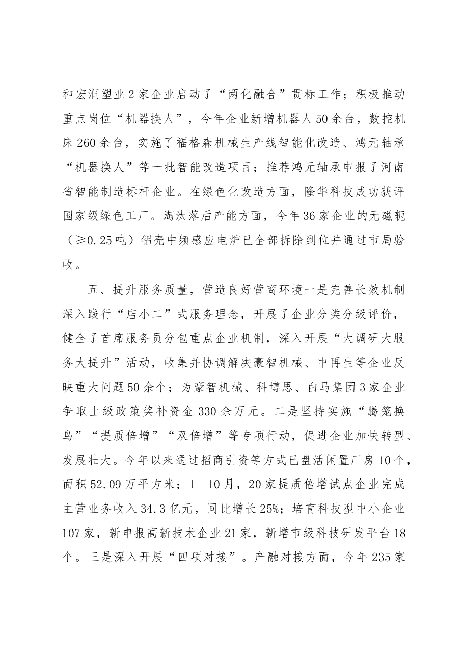 科技和工业信息化局局长述职报告.docx,第4页预览