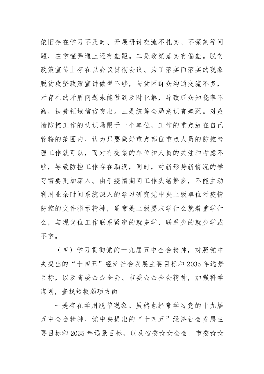 2020民主生活会.docx,第4页预览