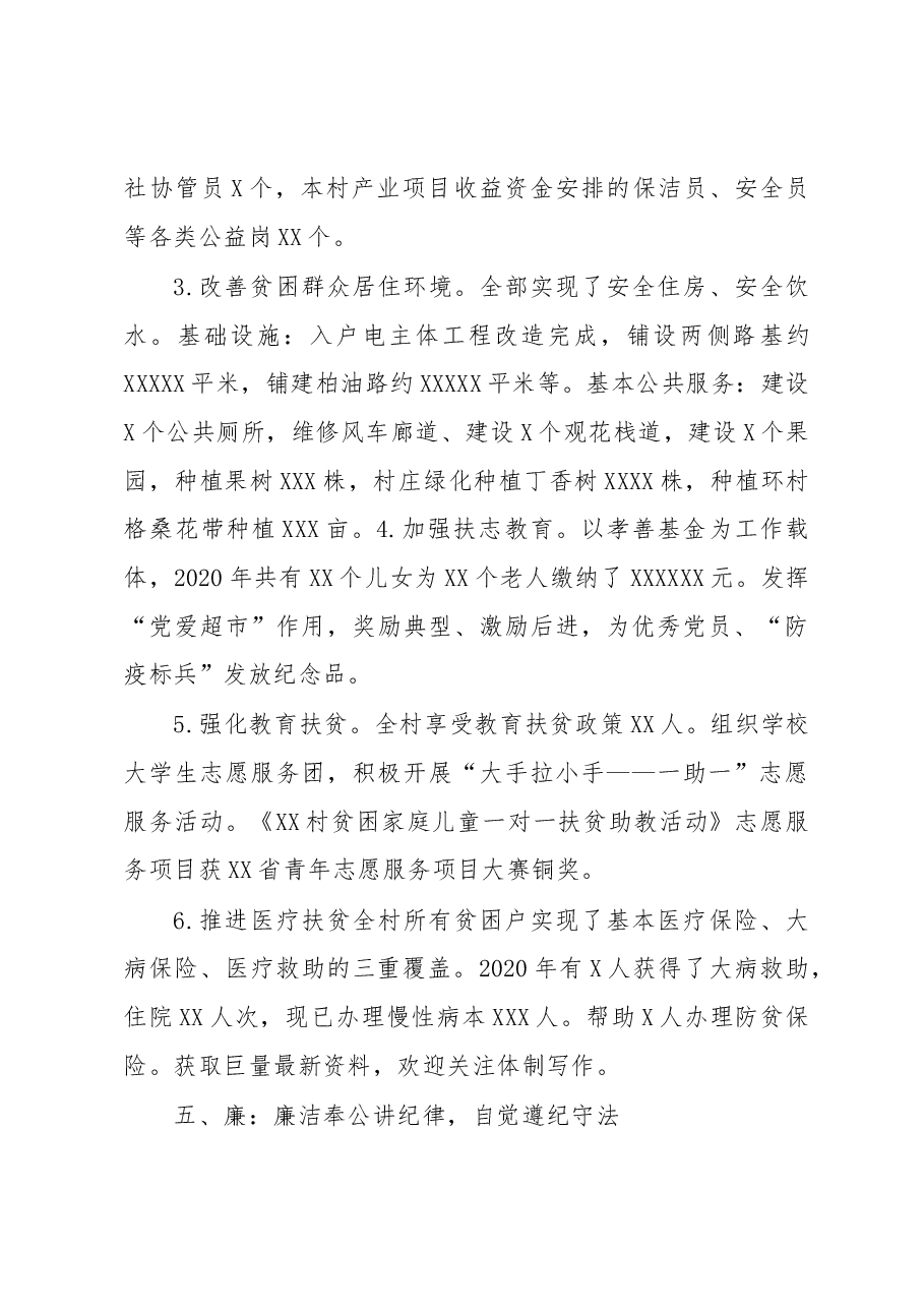 辅导员驻村第一书记2020年个人述职报告.docx,第4页预览