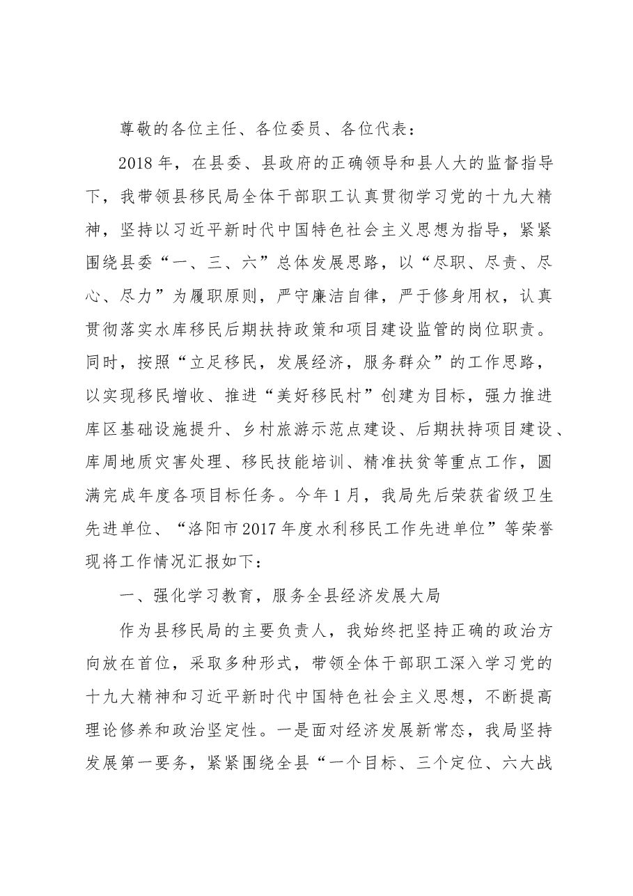 移民局长述职.docx，第1页预览
