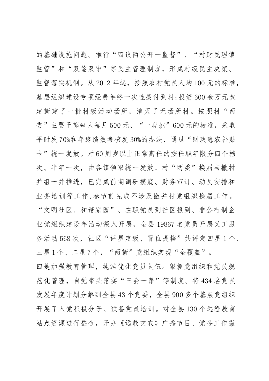 抓党建工作和履行主体责任述职报告--中共XXX县委书记.docx,第3页预览