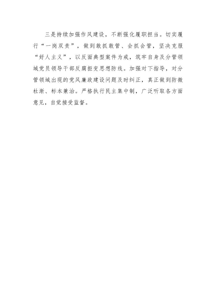 2018年副县长2018年政治性警示教育专题民主生活会对照检查材料.docx,第4页预览
