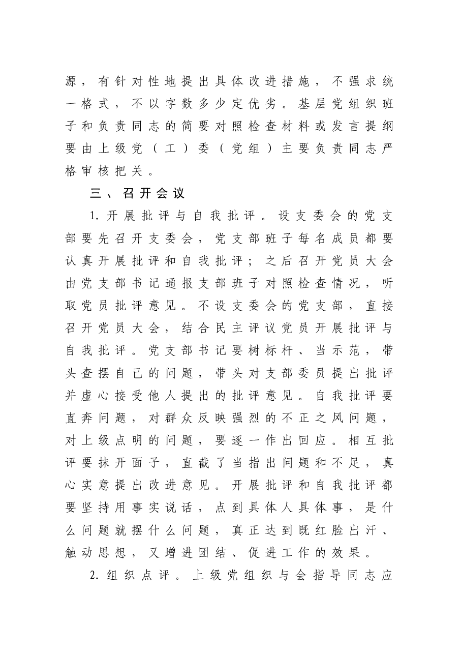 民主生活组织生活会制度.docx，第4页预览